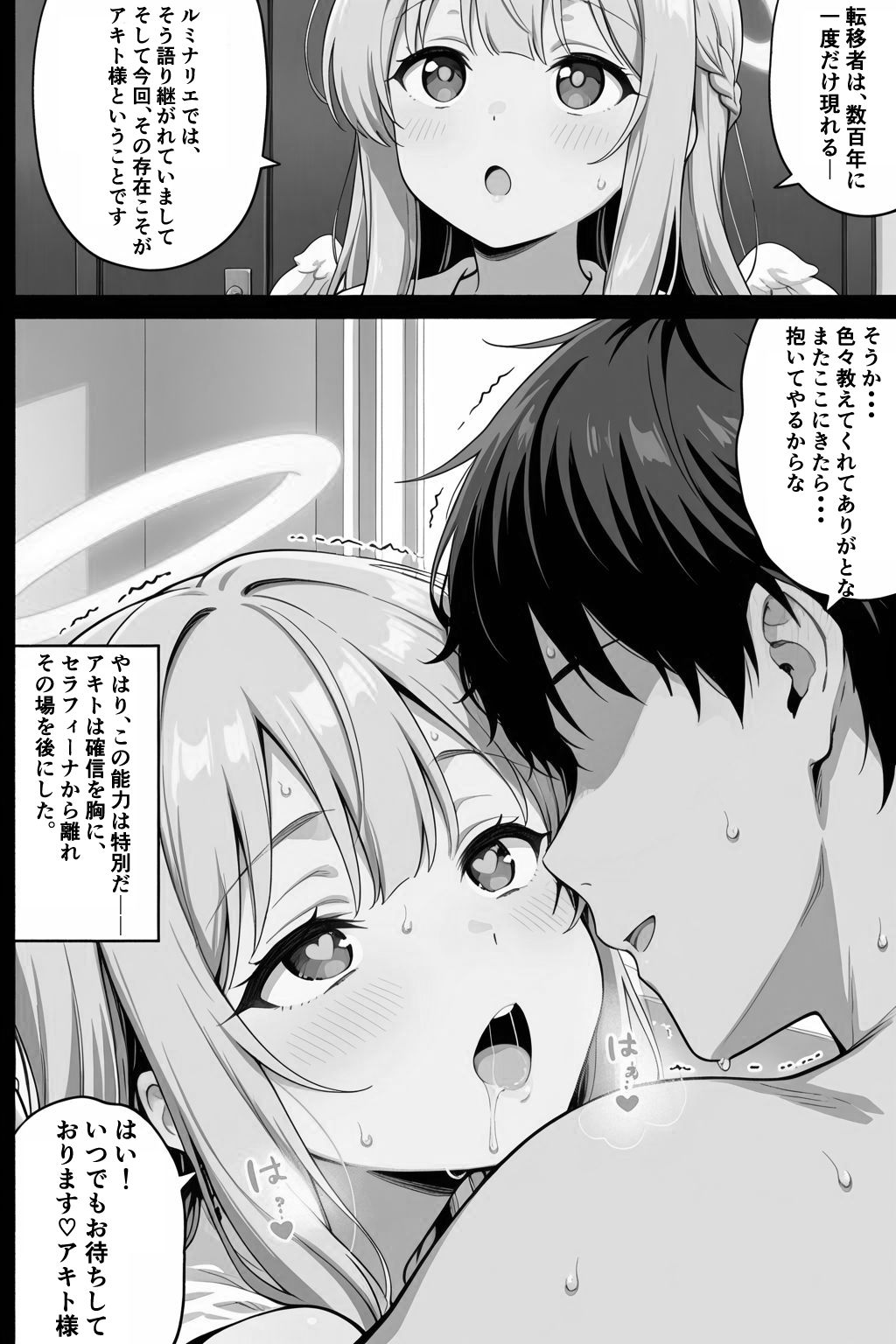 チートスキルで異世界ハーレム！7 〜純白の聖騎士、秘密の背徳〜 画像2