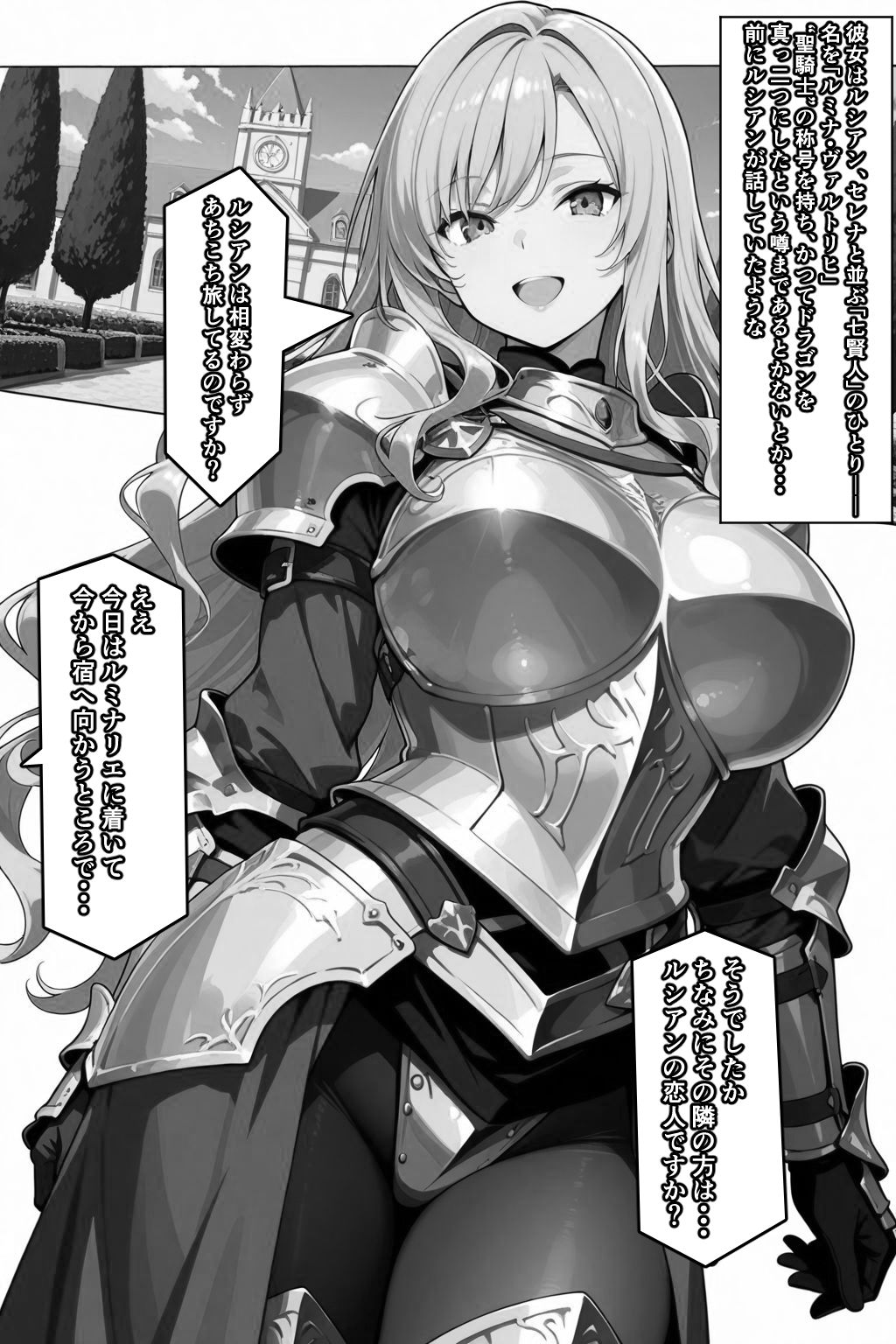 チートスキルで異世界ハーレム！7 〜純白の聖騎士、秘密の背徳〜 画像5