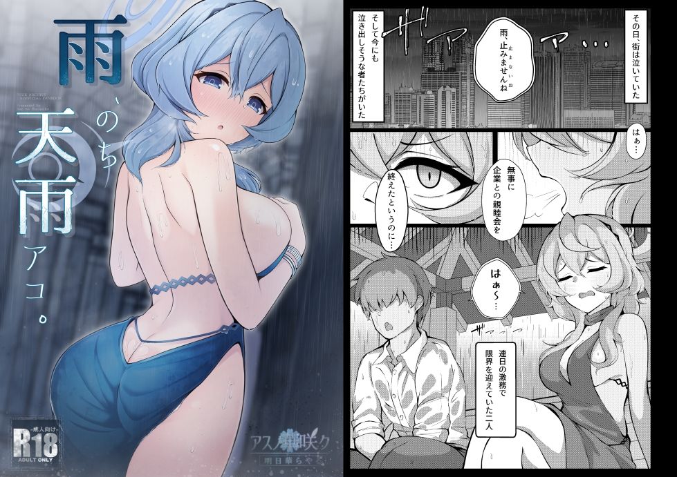 サンプル画像1:雨、のち天雨アコ。(アスノ華咲ク) [d_721944]