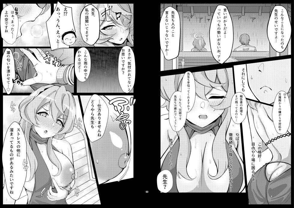 サンプル画像2:雨、のち天雨アコ。(アスノ華咲ク) [d_721944]