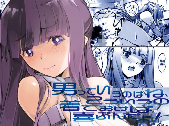 小さいのが大きくなったり【男っていうのはね、こういうの着ておけば喜ぶんだよ】　by　流石堂