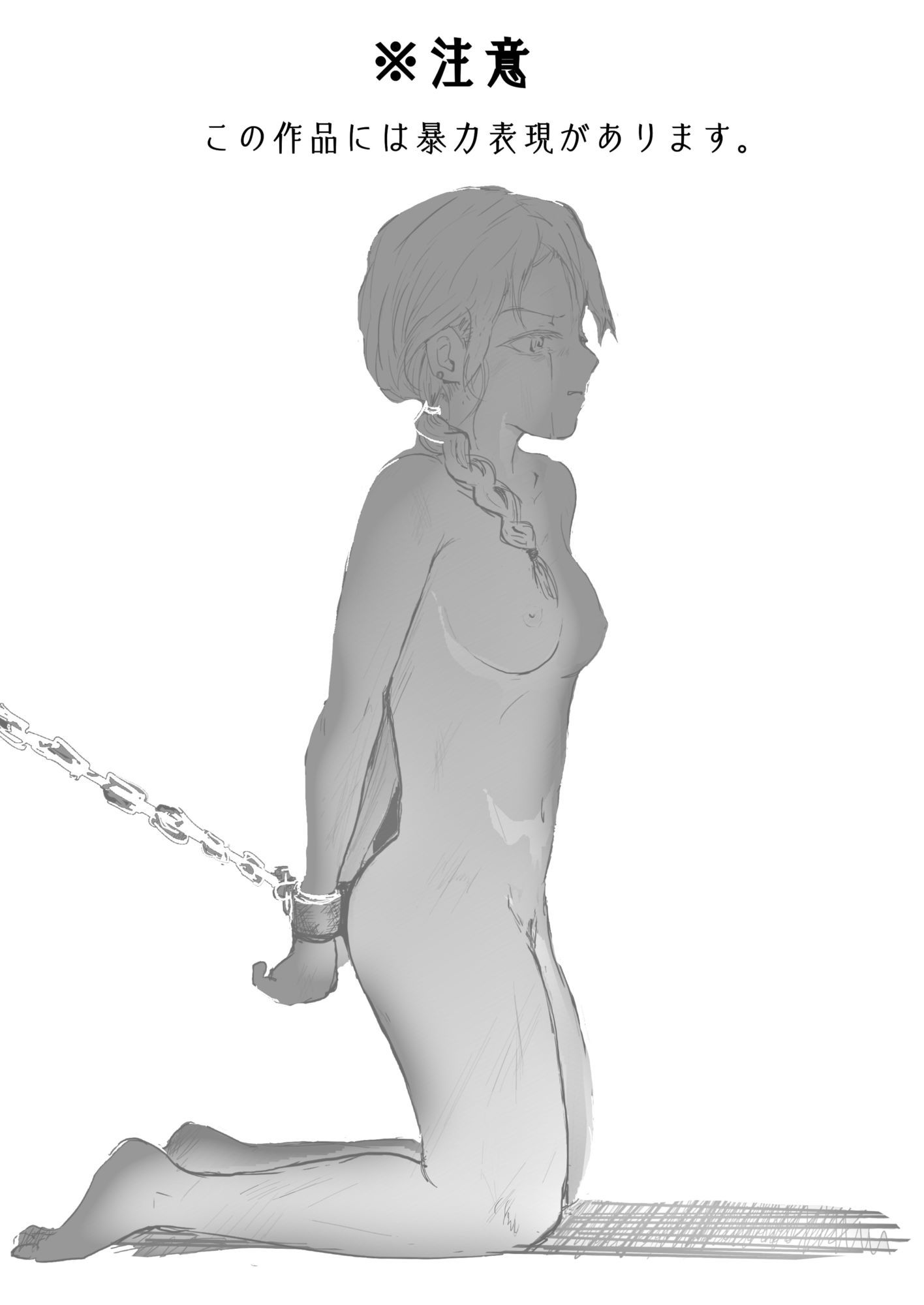 性域侵犯 画像2