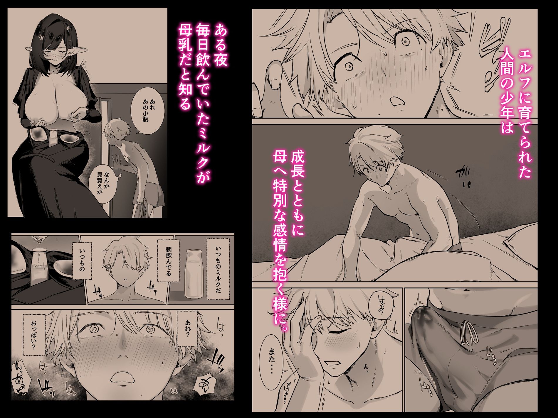 エルフのミルクで大人になりました 画像1