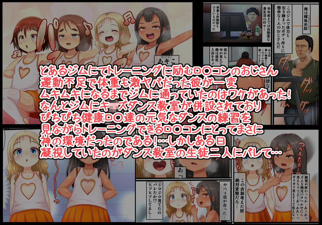 イタズラ〇キ！！ジムで〇キがドスケベ誘惑