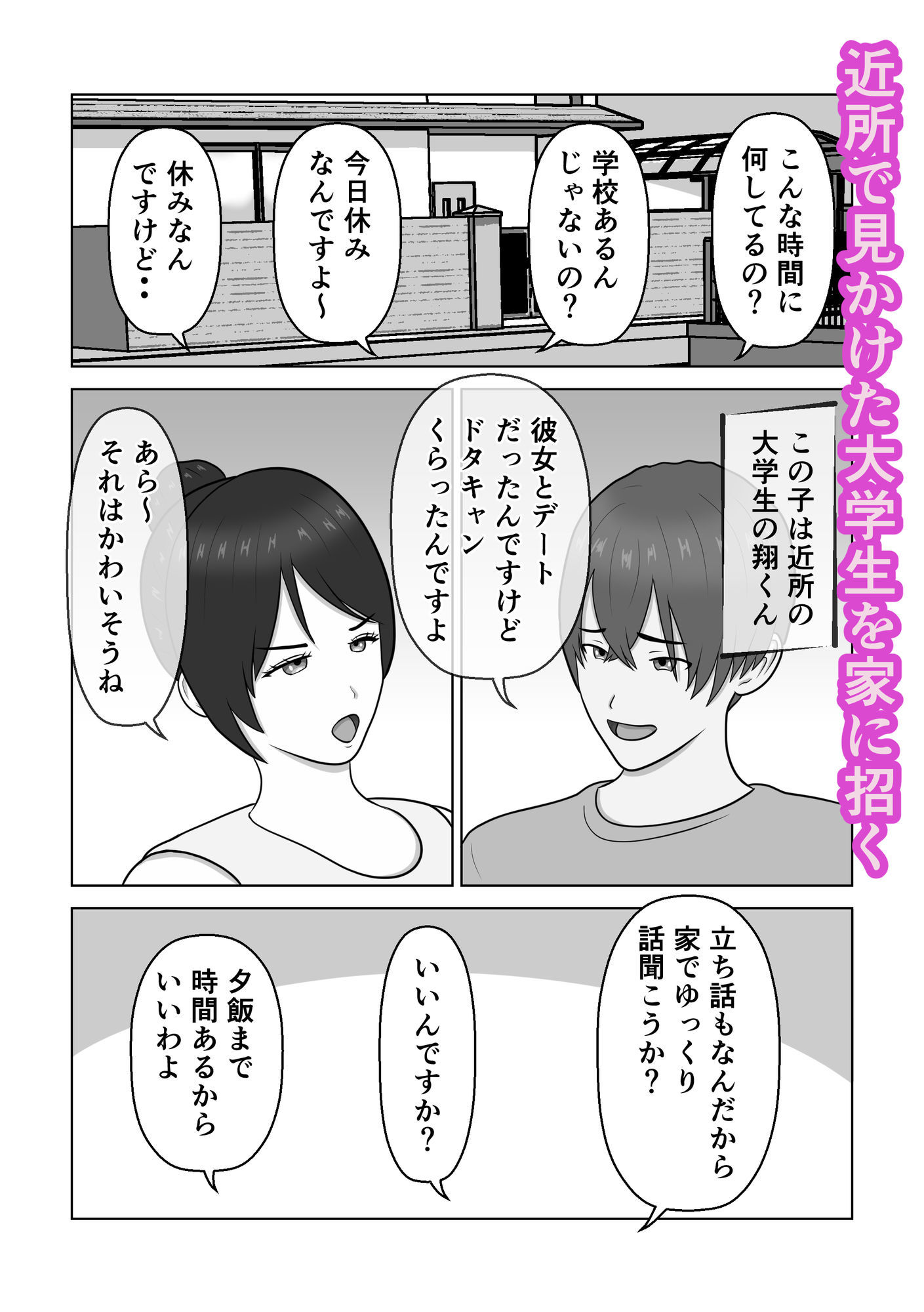 サンプル画像5:【本当にあった話】近所の大学生を誘惑する浮気妻(ひだりきき工房) [d_722013]