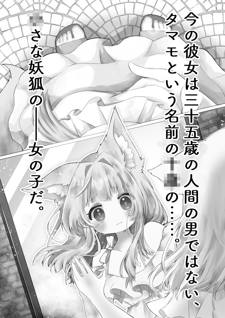 ♀妖狐に身体を入れ替えられたから次に出会ったら取り戻す! 画像1