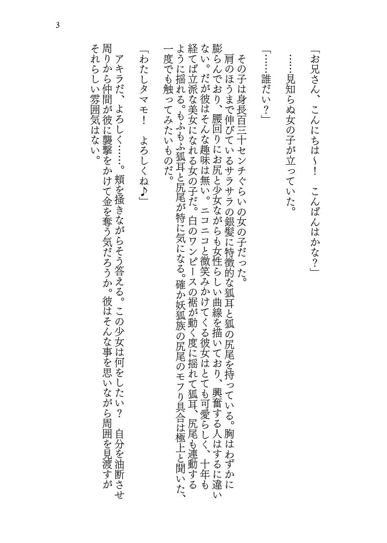 ♀妖狐に身体を入れ替えられたから次に出会ったら取り戻す! 画像3