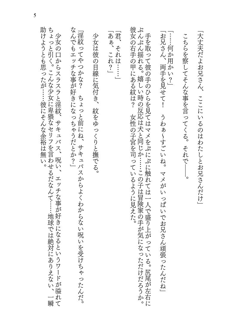 ♀妖狐に身体を入れ替えられたから次に出会ったら取り戻す! 画像5