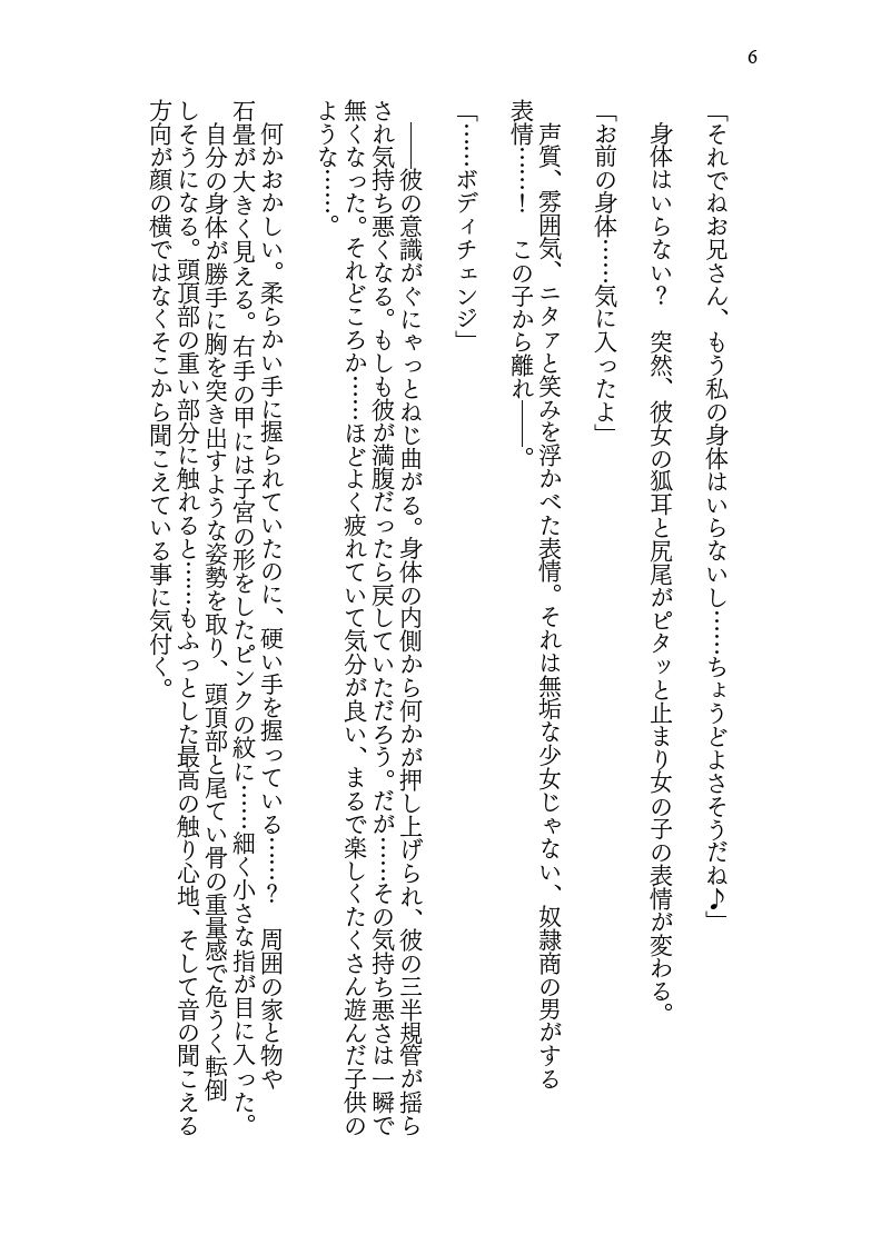 ♀妖狐に身体を入れ替えられたから次に出会ったら取り戻す! 画像6