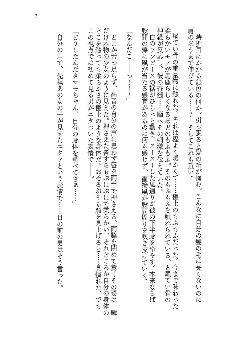 ♀妖狐に身体を入れ替えられたから次に出会ったら取り戻す! 画像7