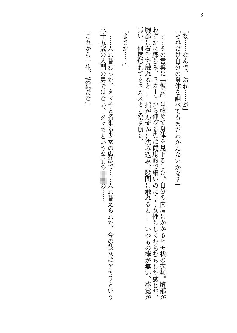 ♀妖狐に身体を入れ替えられたから次に出会ったら取り戻す! 画像8