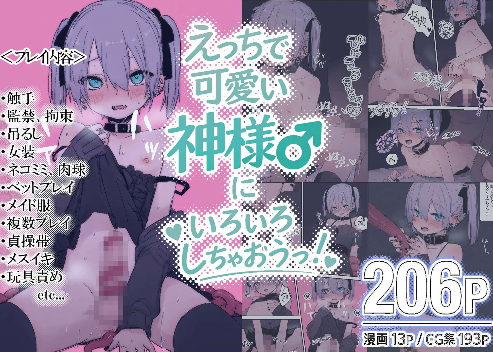 【エロ漫画】ゼロ距離の神（♂）1