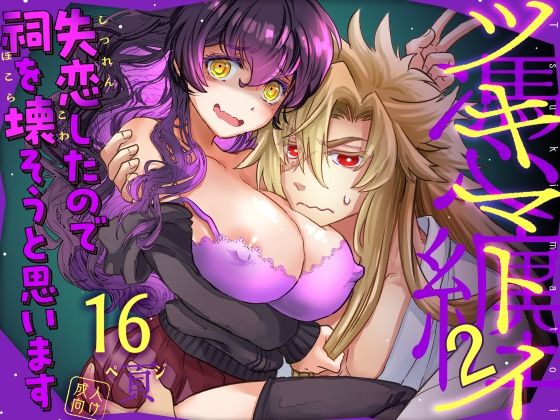 ツキマトイ2 sample