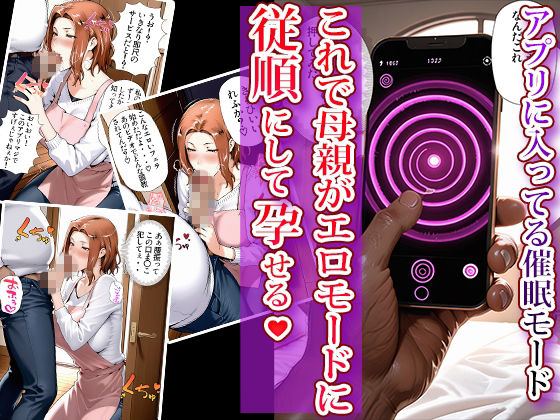 サンプル画像2:催〇親娘孕ませ裏アプリ〜橘さん家の寝取られ事情〜(アニメ一本背負) [d_722066]