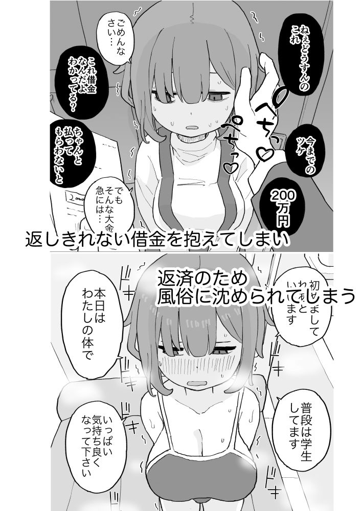 【エロ漫画】コンカフェに沼って借金作った普通の女の子たちが風俗に沈められて性処理の道具になる話2