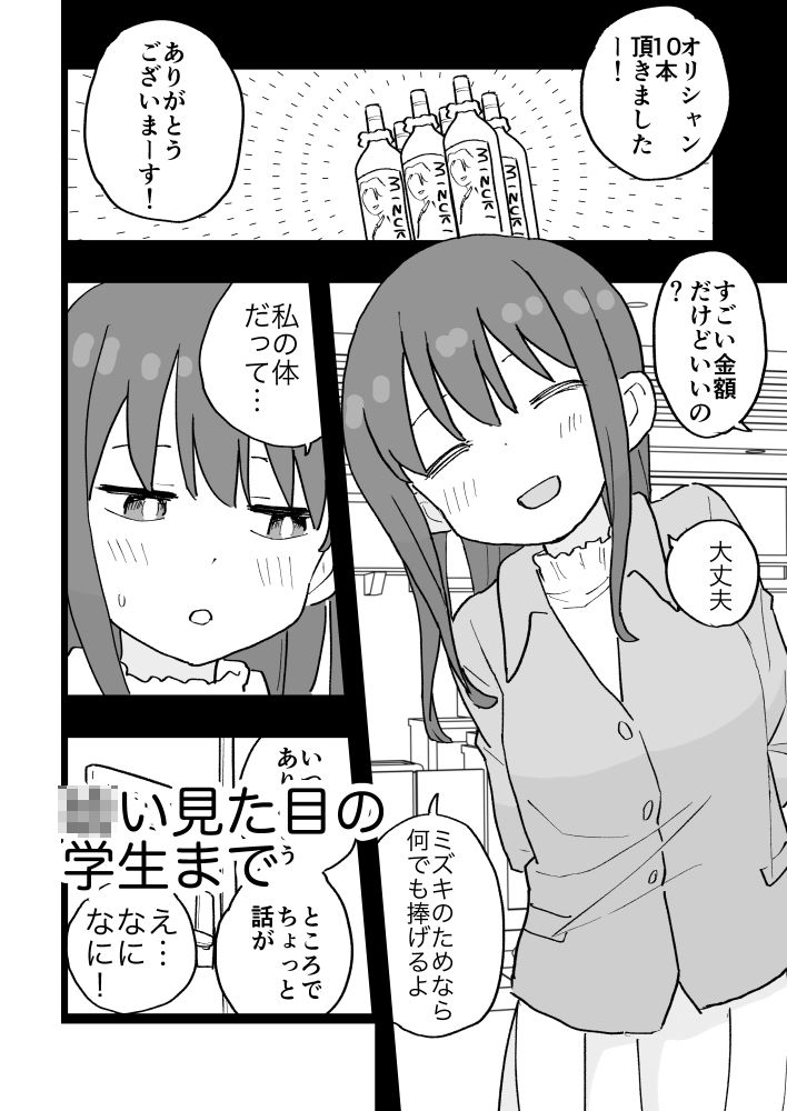 【エロ漫画】コンカフェに沼って借金作った普通の女の子たちが風俗に沈められて性処理の道具になる話6