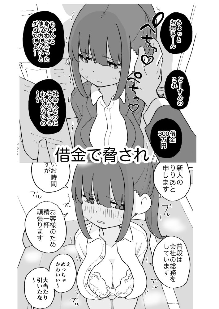 【エロ漫画】コンカフェに沼って借金作った普通の女の子たちが風俗に沈められて性処理の道具になる話7