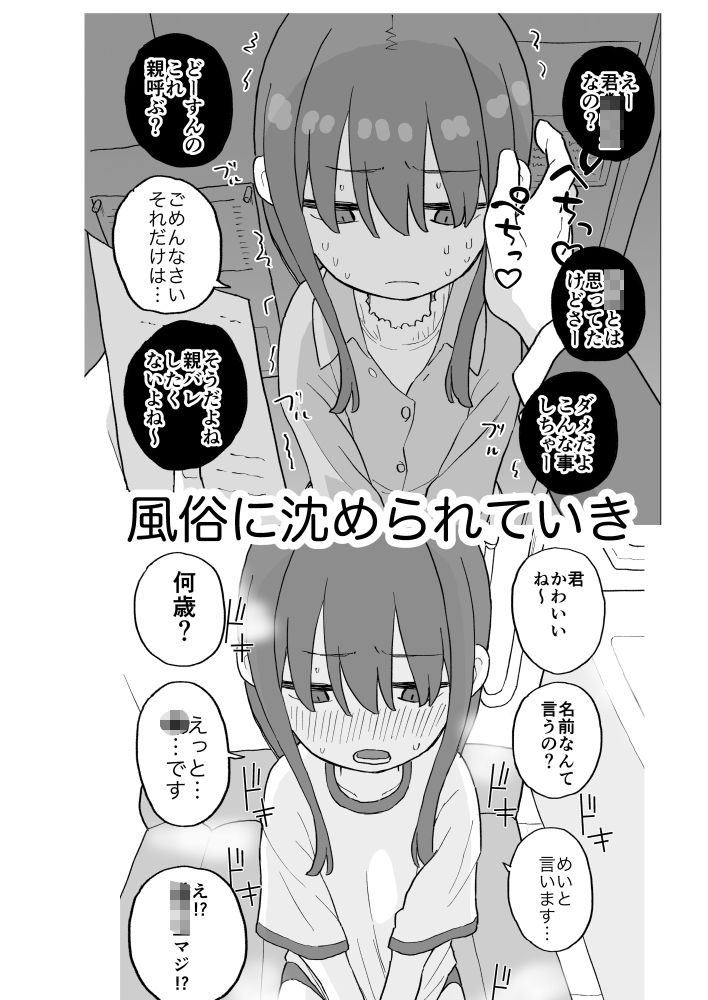 【エロ漫画】コンカフェに沼って借金作った普通の女の子たちが風俗に沈められて性処理の道具になる話8