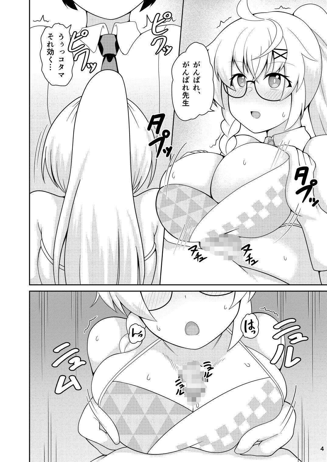 サンプル画像2:コタマちゃんは応援えっちしたい(GHOST EMPIRE) [d_722073]