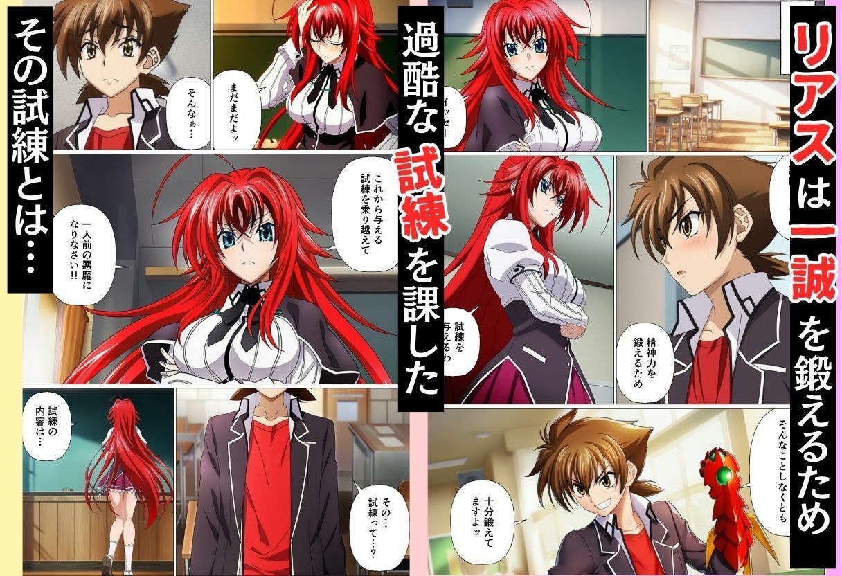 もしリアスたちがイッセーの射精管理したら【ハ◯スクールD×D編】 サンプル1