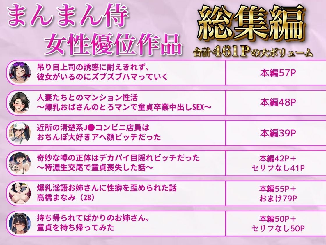 まんまん侍 女性優位作品総集編 画像1