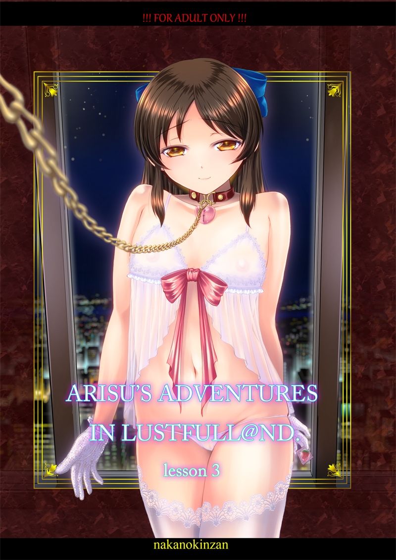 【エロ漫画】ARISU’S ADVENTURES IN LUSTFULL@ND lesson31