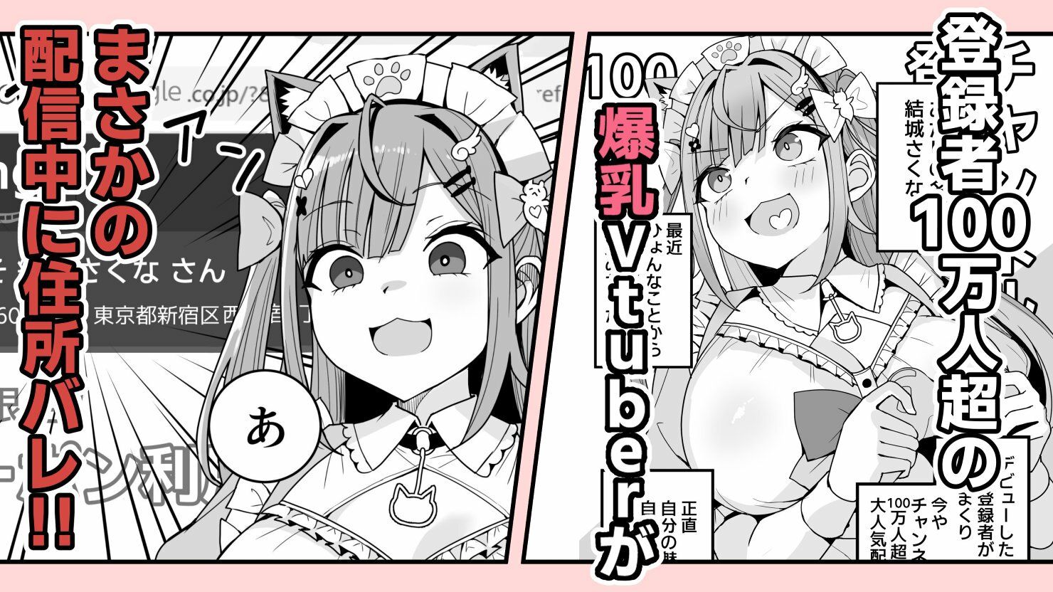 『爆乳系VtuberSKTN 自宅姦禁』 画像1