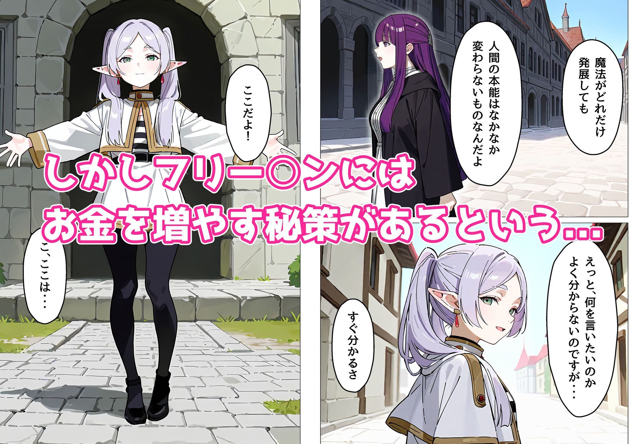 フリー〇ン  お金を増やす魔法 エロ漫画3