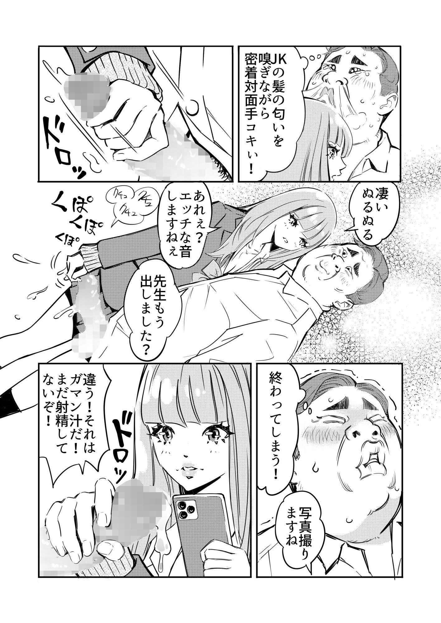 えちえちJKが罰ゲームで手コキしてくれた 画像2