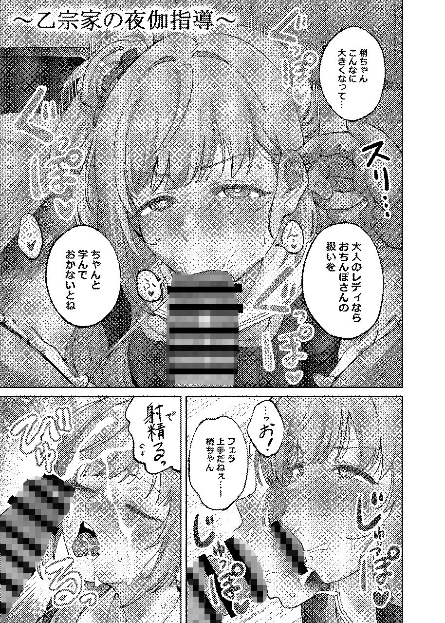 サンプル画像2:乙宗梢の性事情(ハシゴ酒造) [d_722176]