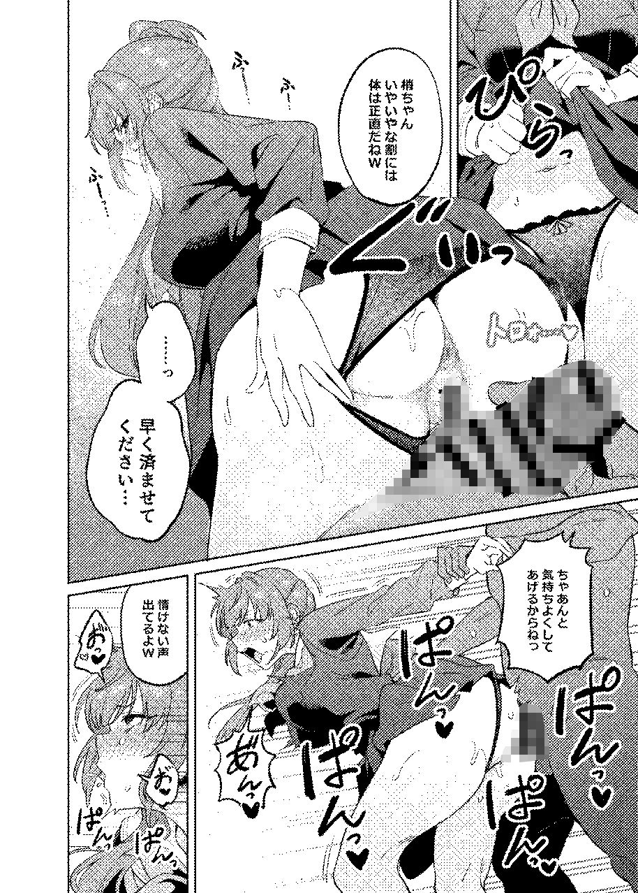 乙宗梢の性事情 画像3