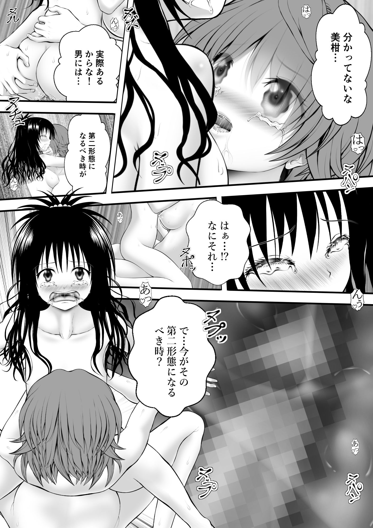 あらぶる〜リコと妹セックス三昧〜 sample