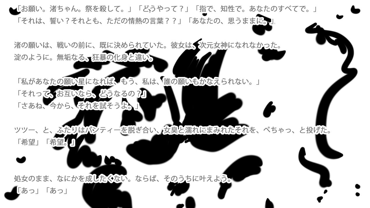 まぐわいの初恋とともに 画像2