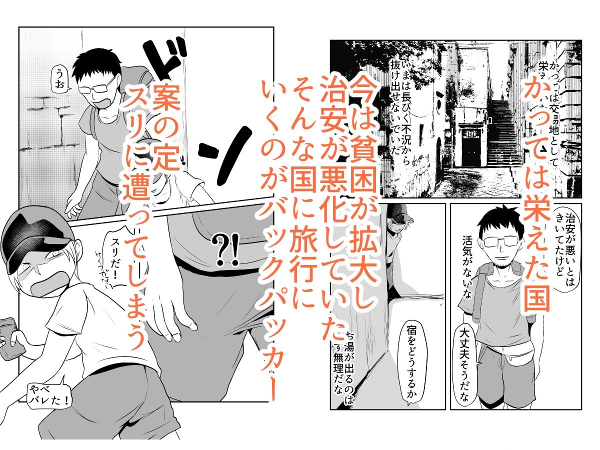 世界ちんぽ旅02 sample