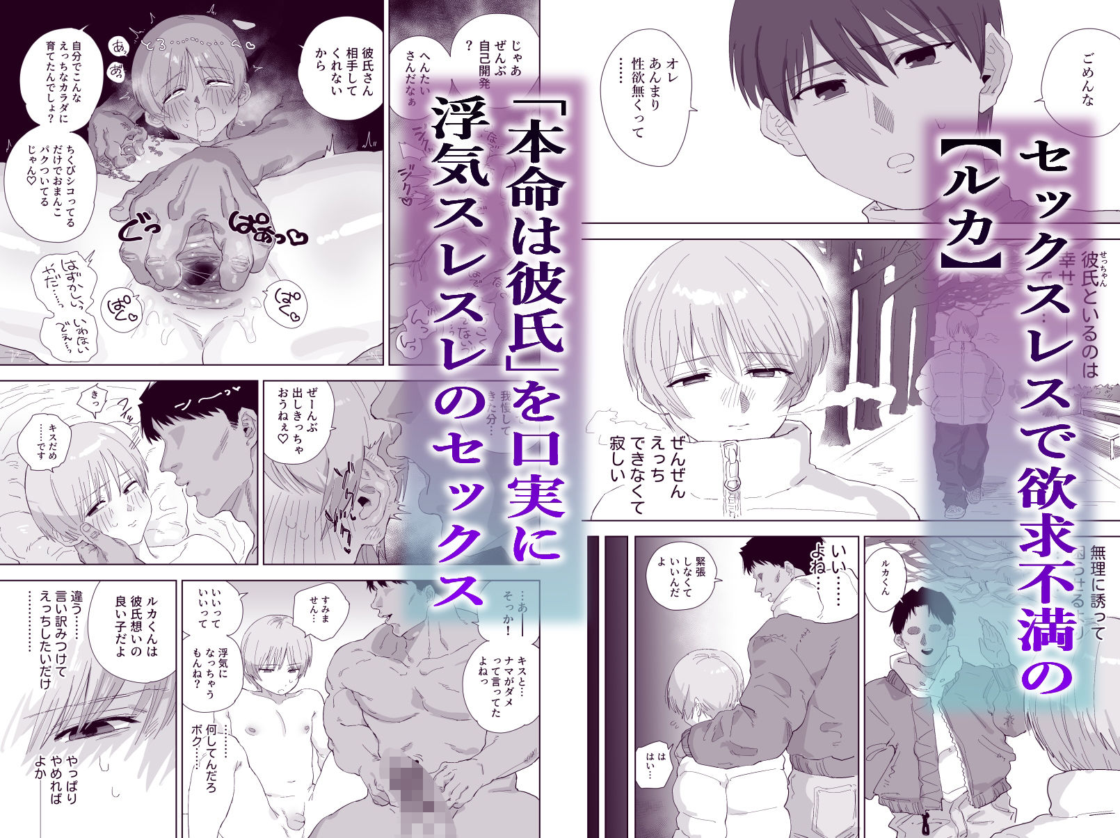 オナホ覚醒浮気マゾ男子 画像1