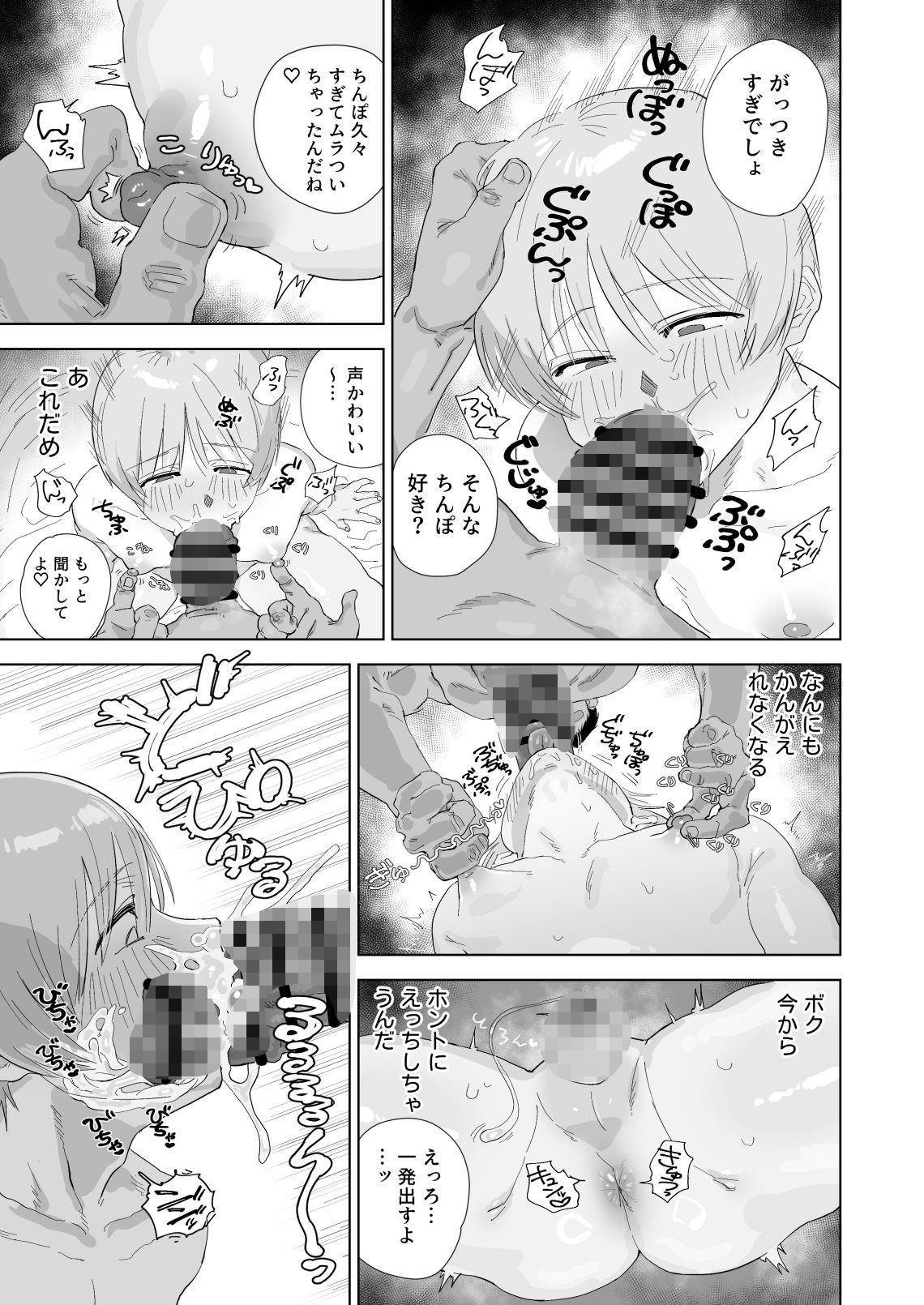 サンプル画像4:オナホ覚醒浮気マゾ男子(てんちゃんち) [d_722248]