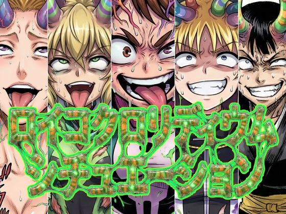 ロイコクロリディウムシチュエーション【AfterImage】