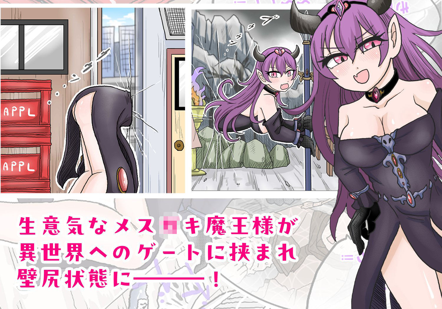 サンプル画像2:異世界壁尻〜メス○キ魔王様の壁尻を犯しまくる〜(リコピン=りこぴん) [d_722269]