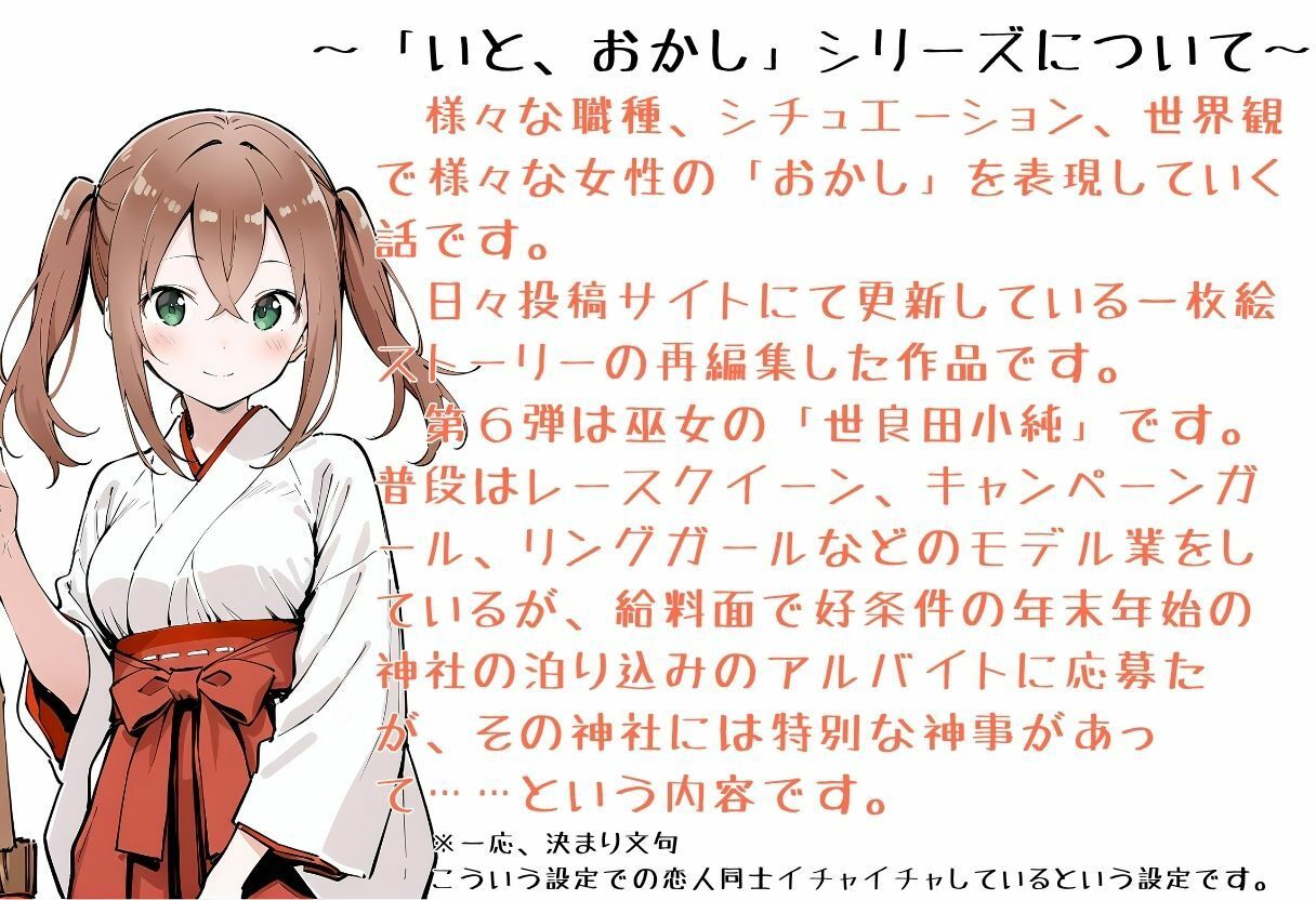 サンプル画像2:いと、おかし6  〜巫女・世良田  小純編〜(挫折神経痛朋友会（depoo)) [d_722278]