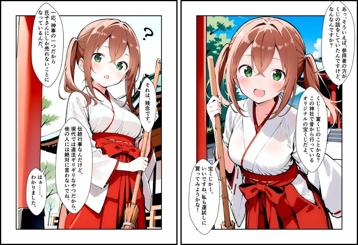 いと、おかし 5  巫女〜世良田  小純編〜 画像6