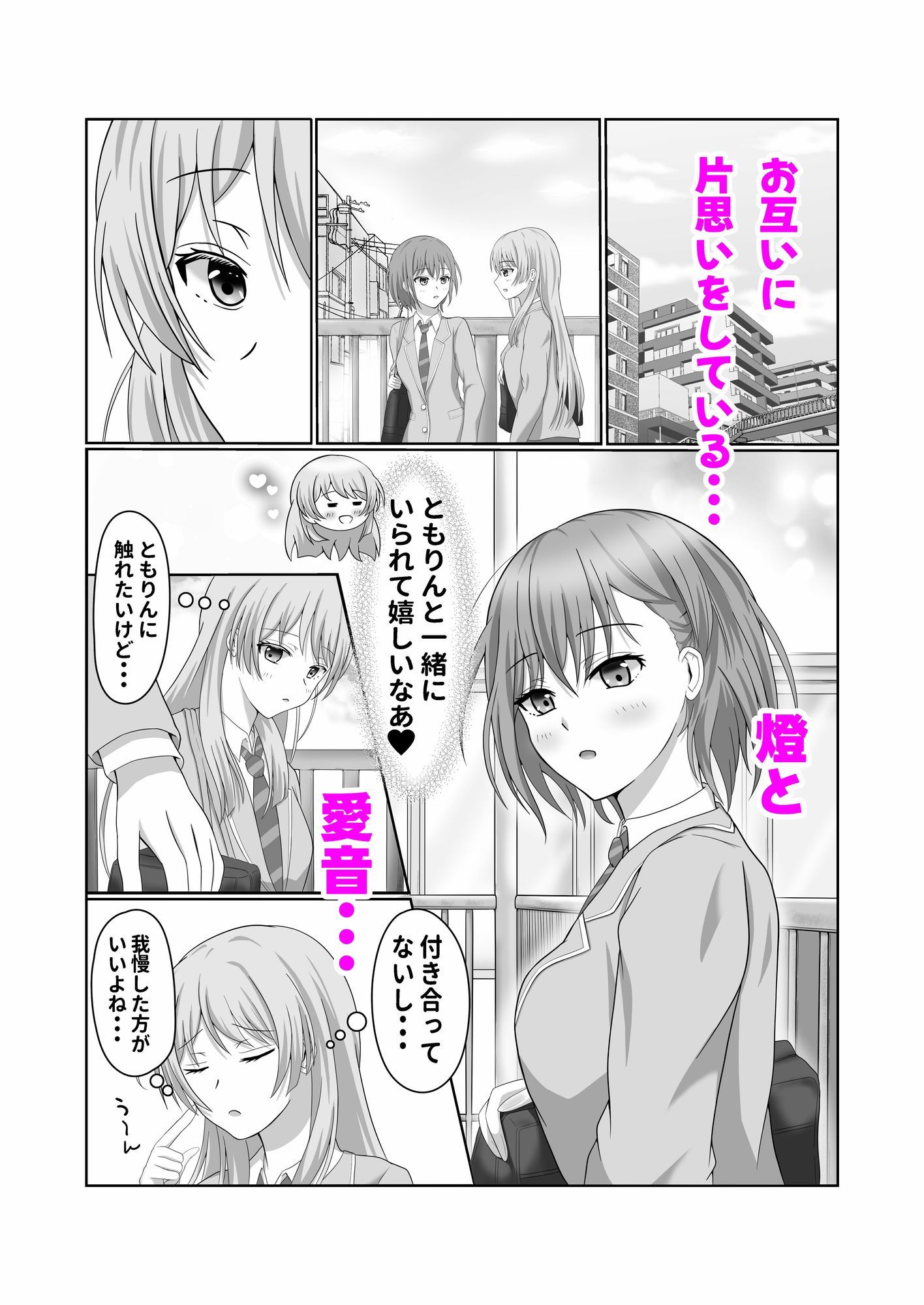 両片思いの燈と愛音がはじめて百合えっちする本 画像2