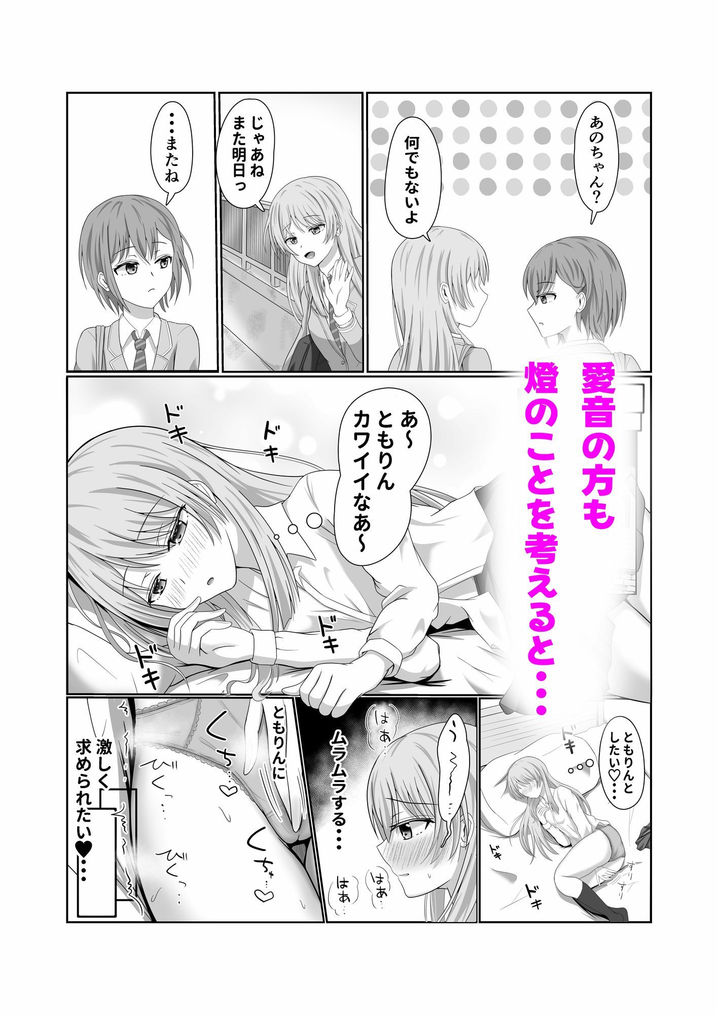 サンプル画像4:両片思いの燈と愛音がはじめて百合えっちする本(砂糖と塩) [d_722287]