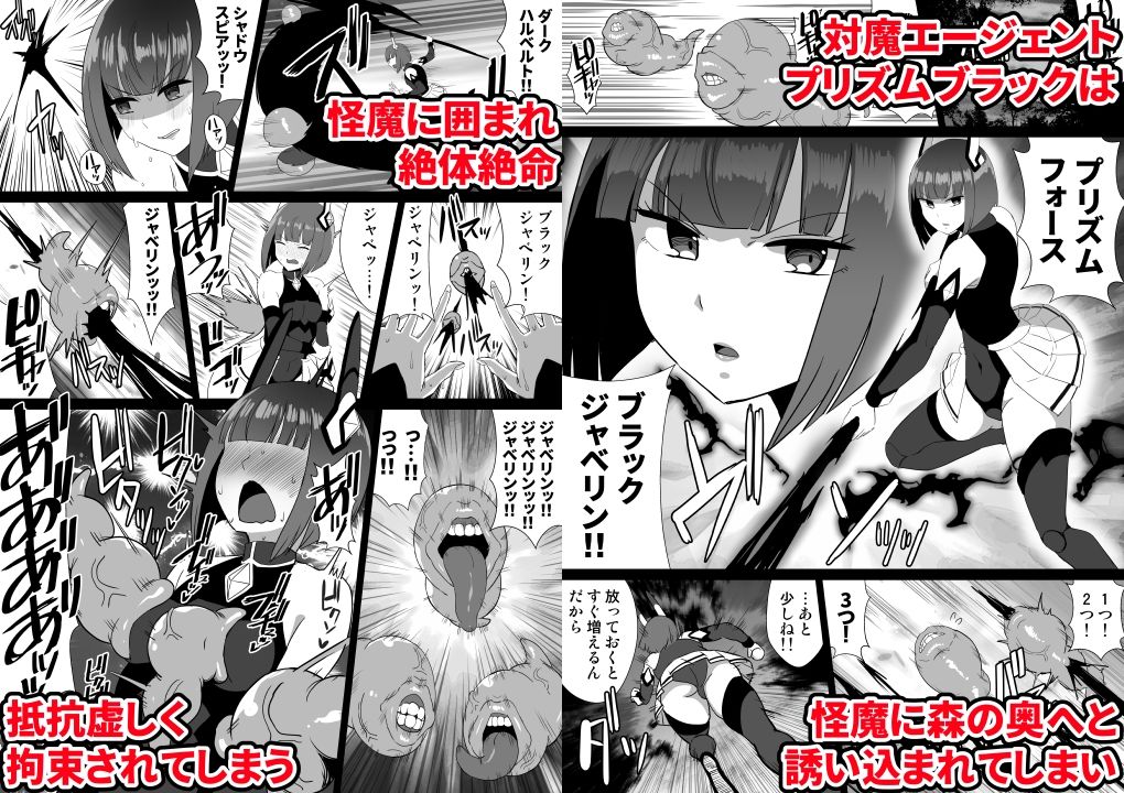 侵蝕装姫プリズムブラック〜異形に囲まれ敗北するヒロイン〜