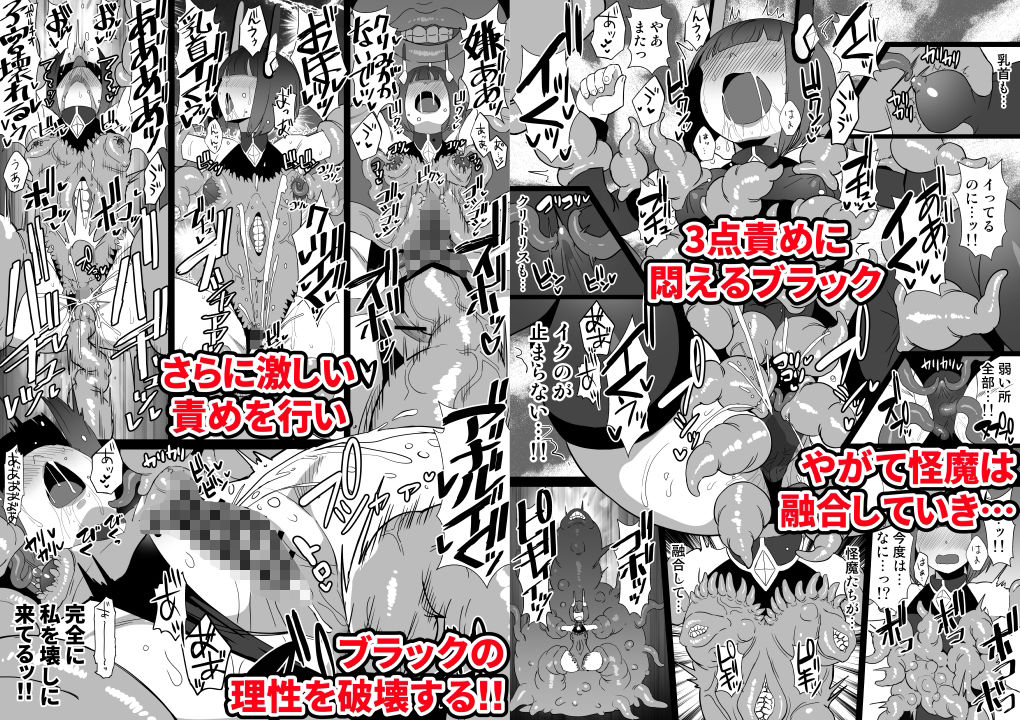 侵蝕装姫プリズムブラック〜異形に囲まれ敗北するヒロイン〜