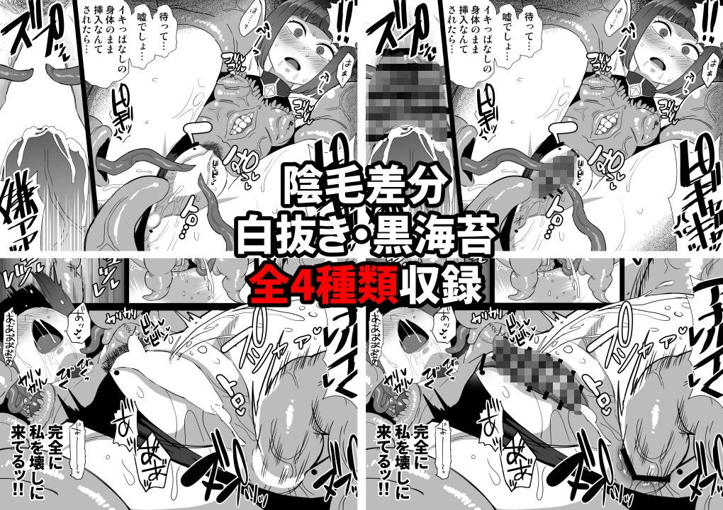 侵蝕装姫プリズムブラック〜異形に囲まれ敗北するヒロイン〜