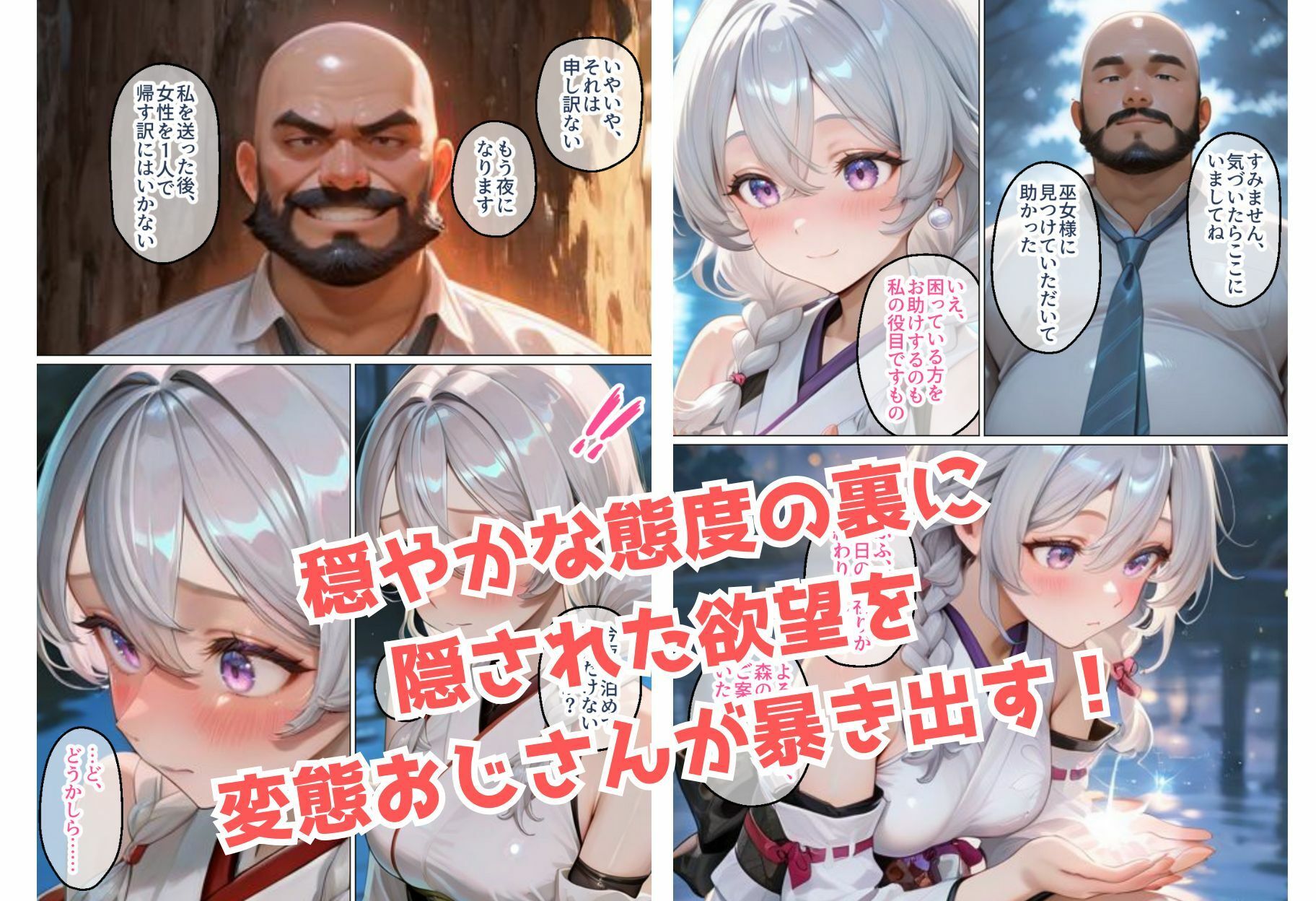 神聖な巫女がチン棒に服従した件2【全Pセリフ有】 画像2