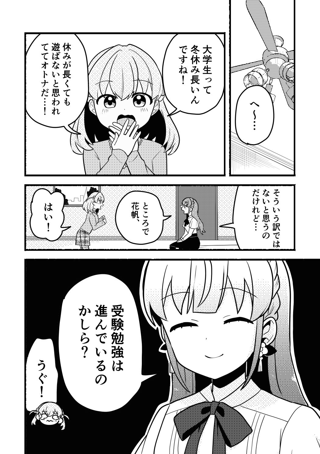 除夜のキス108回！？ 画像3