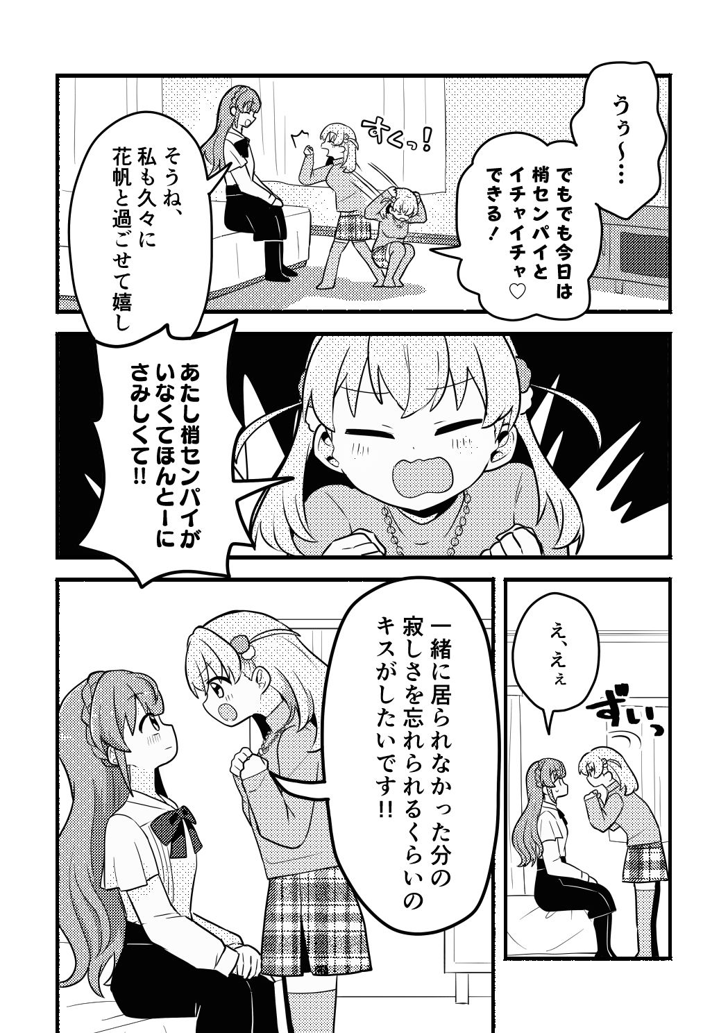 サンプル画像5:除夜のキス108回！？(全力疾走猫) [d_722308]