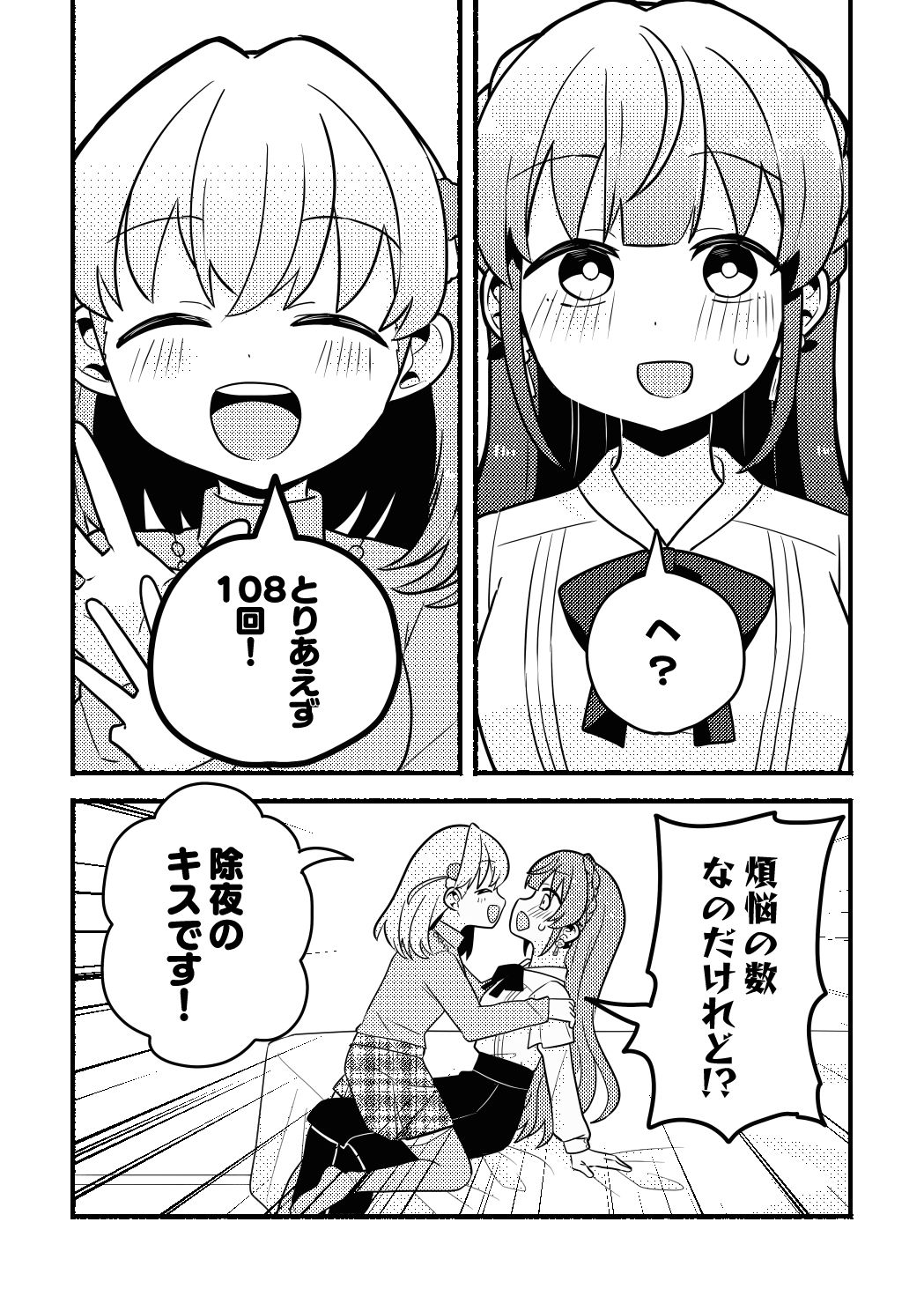除夜のキス108回！？ 画像6