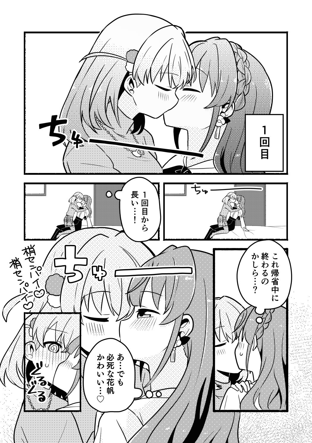 除夜のキス108回！？ 画像7